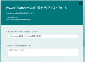 【Power Automate】Formsの事前入力済みURLを会議設定時に自動作成してTeamsに通知する | PPログ